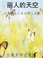 丽人的天空