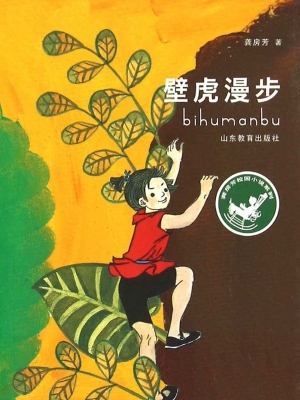 壁虎漫步