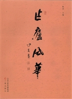 作庐风华