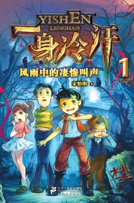 风雨中的凄惨叫声