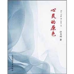 心灵的原色