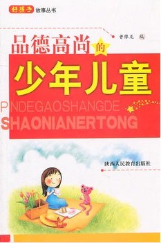 品德高尚的少年儿童