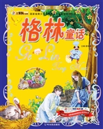 格林童话