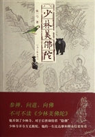 少林美佛陀