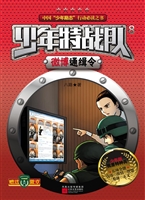 少年特战队 8——微博