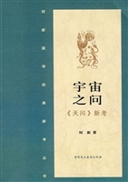 宇宙之问·《天问》新