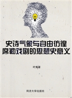 史诗气象与自由彷徨—
