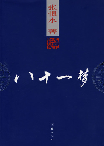 魍魉世界