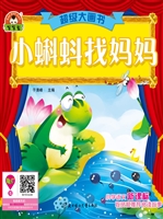 小蝌蚪找妈妈
