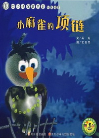 地球的孩子绿色童书--