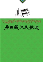 舟曲藏汉民歌选