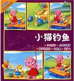 小猫钓鱼