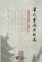 当代宁波诗词选