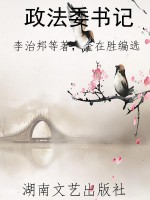 政法委书记