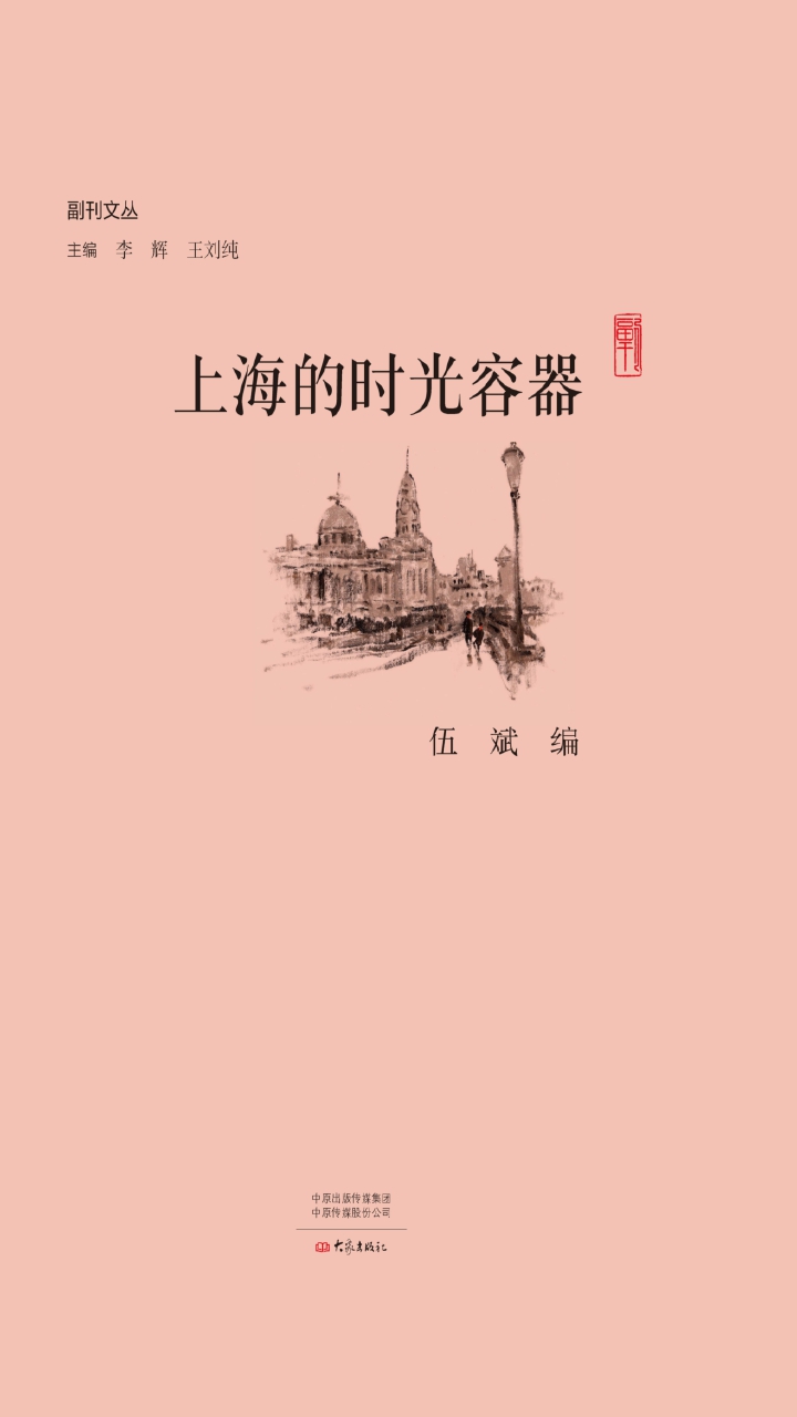上海的时光容器