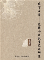 感官王国——先锋小说