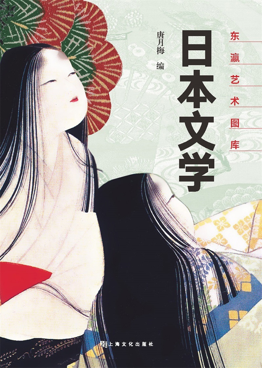 日本文学（东瀛艺术图库
