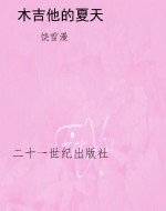 木吉他的夏天