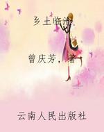 乡土临沧