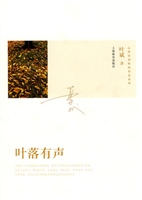 叶落有声