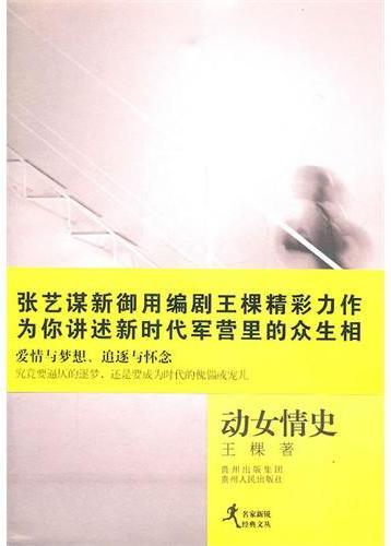 动女情史