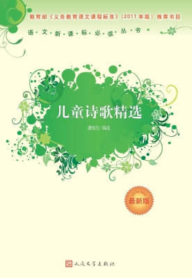 儿童诗歌精选