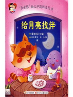 给月亮找伴