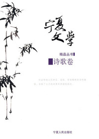 诗歌卷
