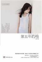 第五年的吻