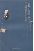 当代中国学者论陀思妥