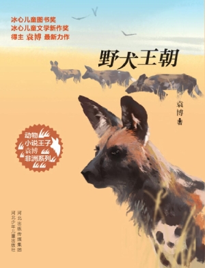 野犬王朝