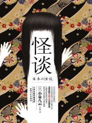 怪谈