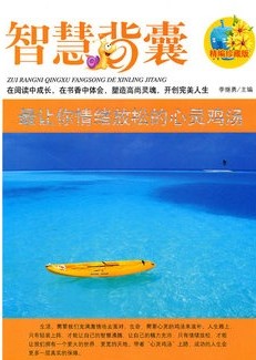 最让你情绪放松的心灵