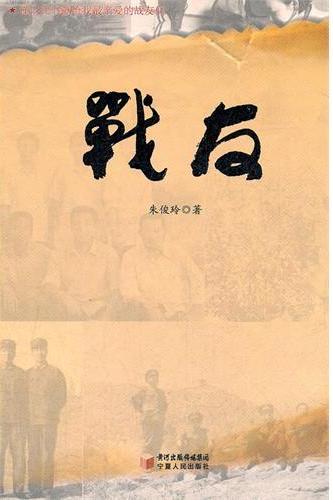 战友