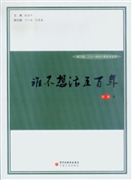 谁不想活五百年
