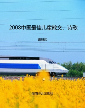2008中国最佳儿童散文