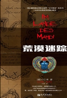 荒漠迷踪