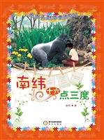 南纬十六点三度