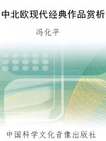 中北欧现代经典作品赏