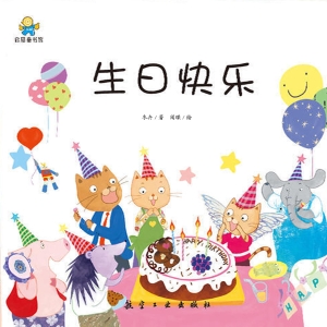 生日快乐