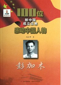 彭加木