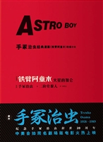 铁臂阿童木——火星的