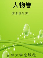 人物卷