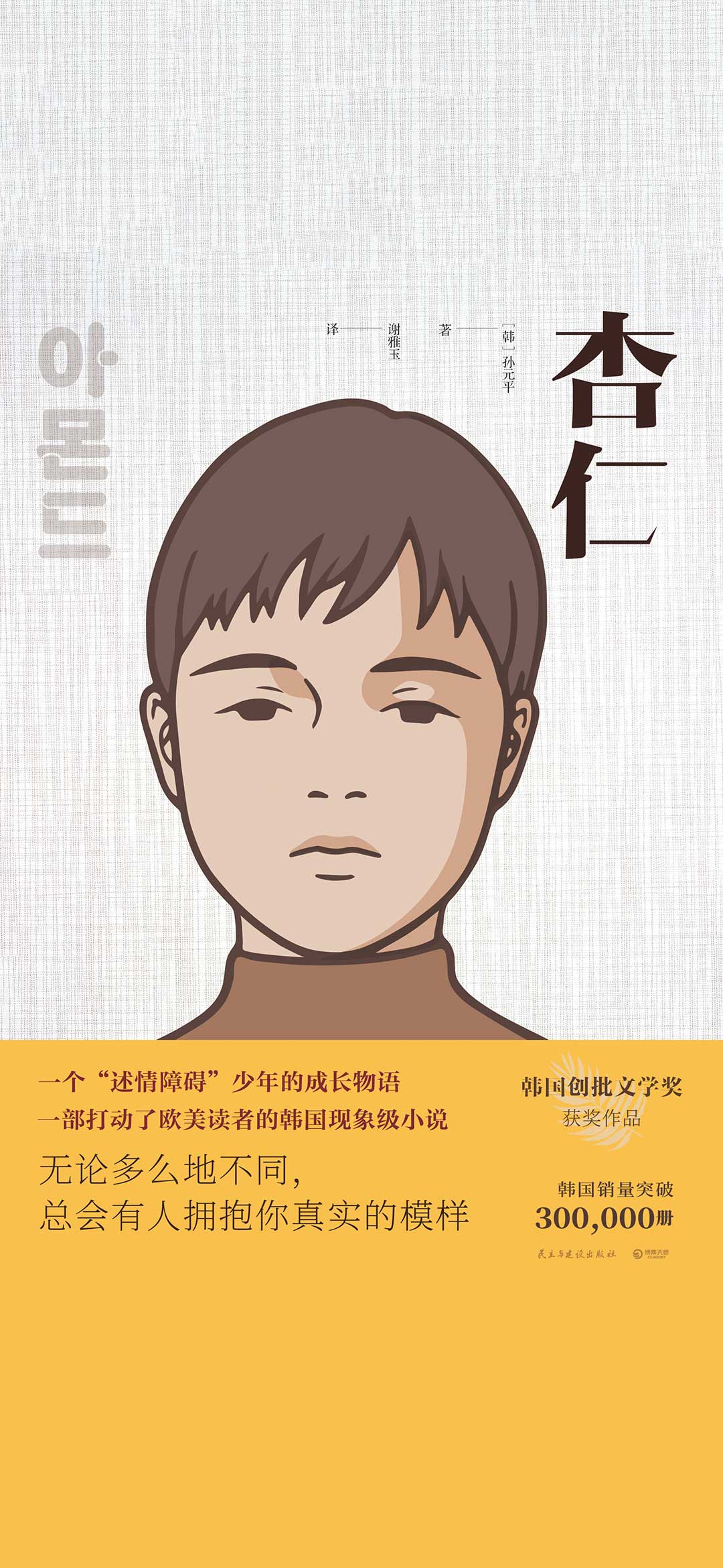杏仁