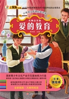 爱的教育
