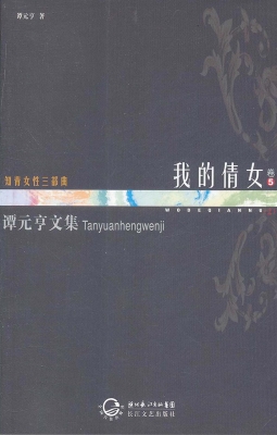 我的倩女