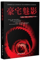 豪宅魅影