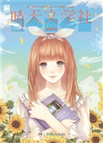 晴天文学社