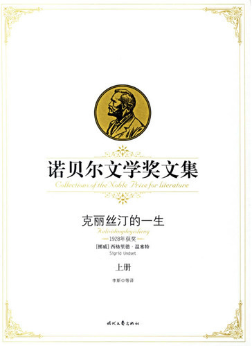 克丽丝汀的一生（上）——