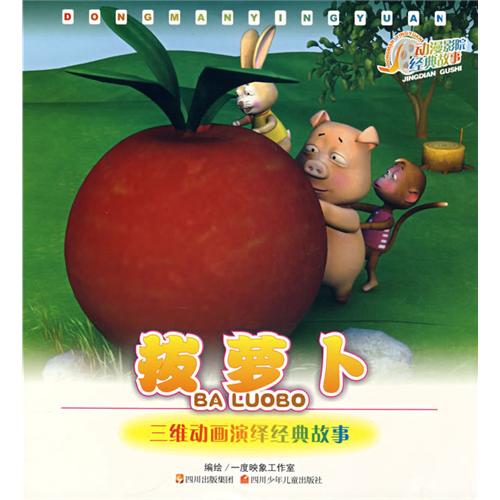 拔萝卜